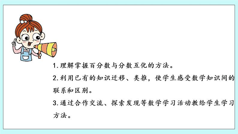 第六单元第3课时 百分数与分数的互化 课件02