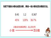 第六单元第3课时 百分数与分数的互化 课件