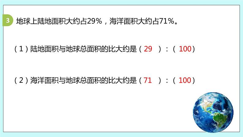 第六单元第4课时 认识百分数练习 课件05