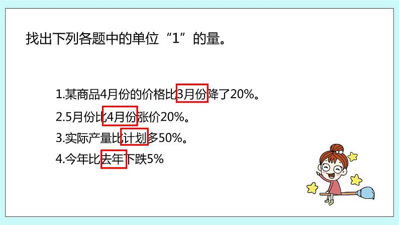 第六单元第6课时 百分数的实际问题（2） 试卷03