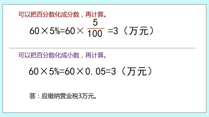 第六单元第9课时 纳税问题第8页