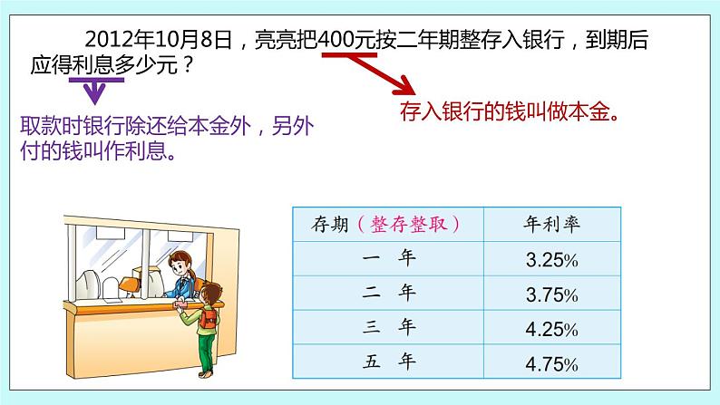 第六单元第10课时 利息问题 试卷08