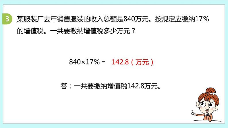 第六单元第12课时 百分数的实际问题练习（2） 试卷05