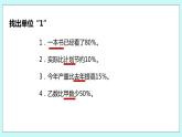 第六单元第13课时 稍复杂的百分数实际问题（1） 试卷