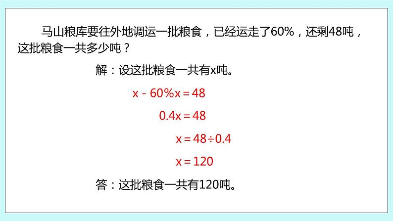 第六单元第13课时 稍复杂的百分数实际问题（1） 试卷08