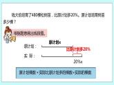 第六单元第14课时 稍复杂的百分数实际问题（2） 试卷