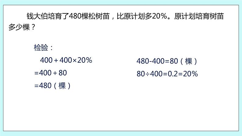 第六单元第14课时 稍复杂的百分数实际问题（2） 试卷08