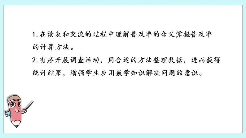 第六单元第18课时 互联网的普及 课件02