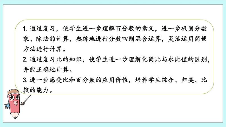 第七单元第1课时 数的世界（1） 课件02