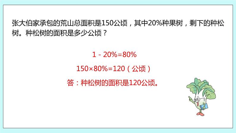 第七单元第3课时 数的世界（3） 课件08