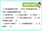 第七单元第5课时 应用广角 课件