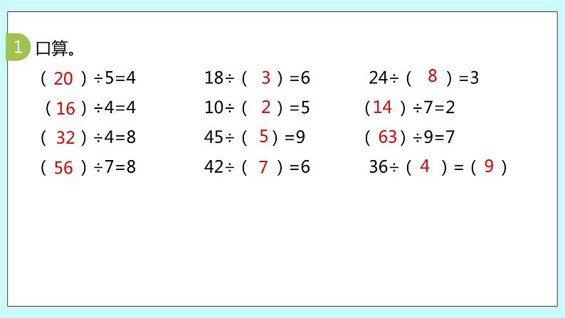 1.2《倍的认识以及求一个数是另一个数的几倍》课件03