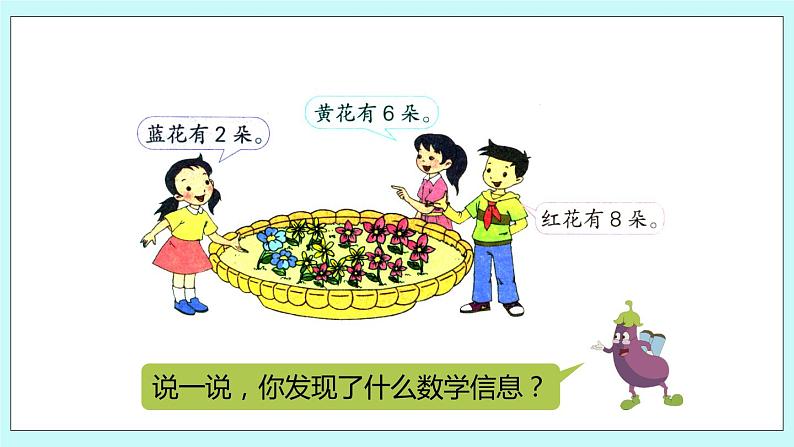 1.2《倍的认识以及求一个数是另一个数的几倍》课件05