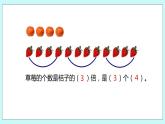 1.4《求一個(gè)數(shù)的幾倍是多少》課件
