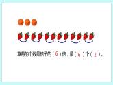 1.4《求一個(gè)數(shù)的幾倍是多少》課件
