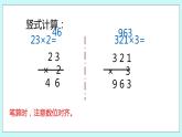 1.7《两、三位数乘一位数的笔算（不连续进位）》课件