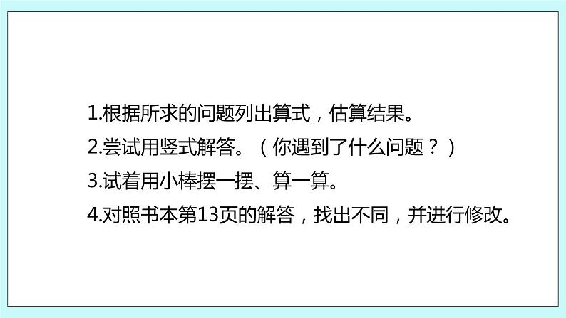 1.7《两、三位数乘一位数的笔算（不连续进位）》课件第5页