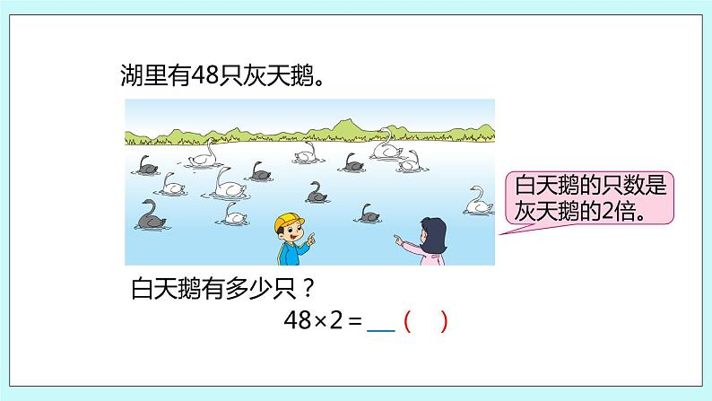 1.7《两、三位数乘一位数的笔算（不连续进位）》课件第6页