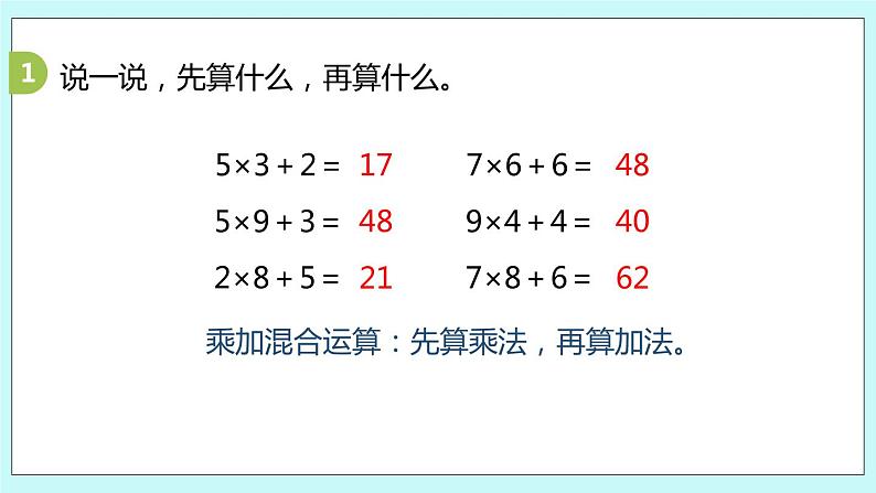 1.8《练习二（1）》课件04