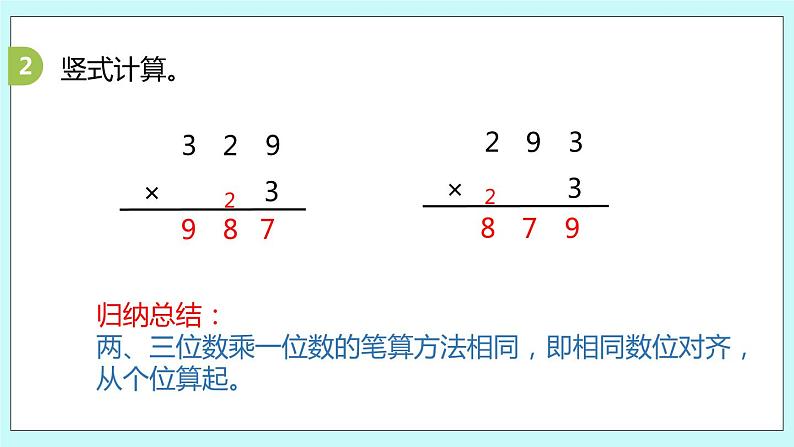 1.8《练习二（1）》课件06