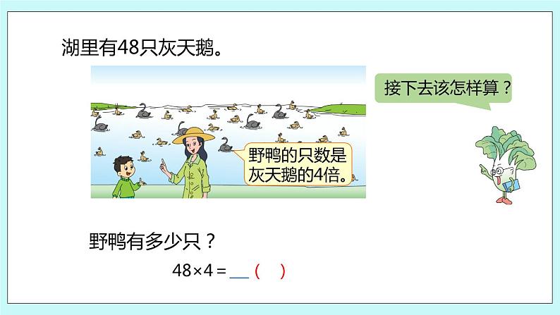 1.10《两、三位数乘一位数的笔算（连续进位）》课件05