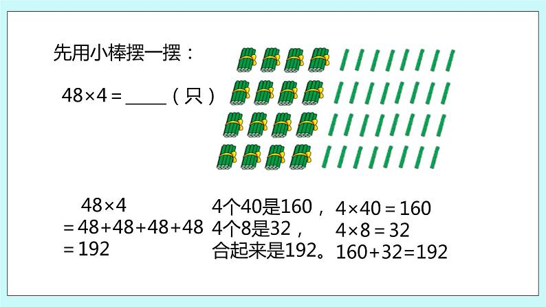 1.10《两、三位数乘一位数的笔算（连续进位）》课件06