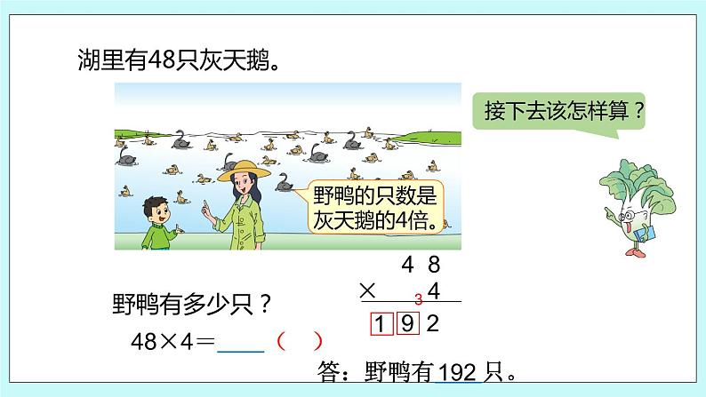 1.10《两、三位数乘一位数的笔算（连续进位）》课件07