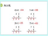 1.11《练习三（1）》课件