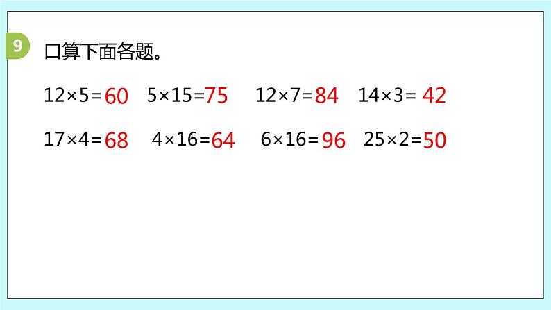 1.12《练习三（2）》课件第4页