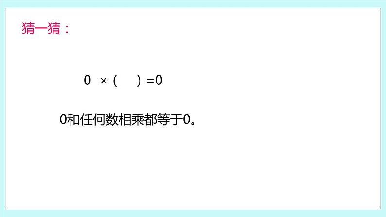 1.13《乘数中间有0的乘法》课件07