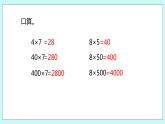 1.14《乘数末尾有0的乘法》课件