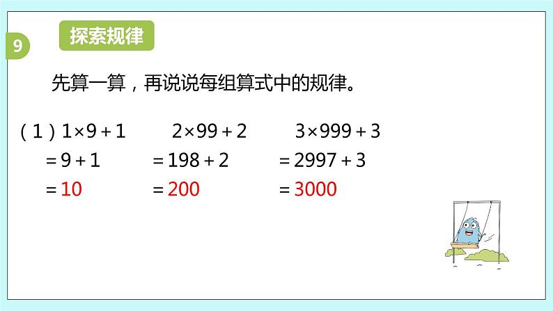 1.17《复习（2）》课件05