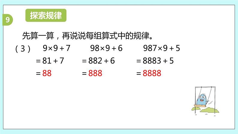 1.17《复习（2）》课件07