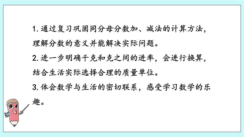 8.4.《分数的初步认识、千克和克复习》课件02