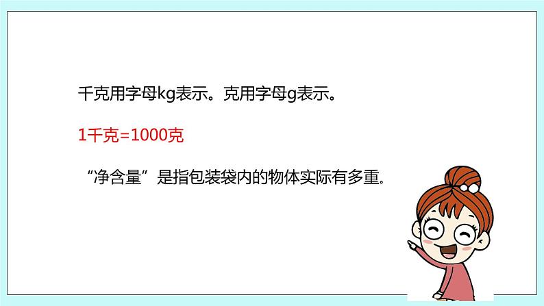 8.4.《分数的初步认识、千克和克复习》课件05