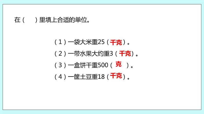 8.4.《分数的初步认识、千克和克复习》课件06