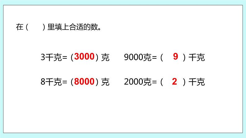 8.4.《分数的初步认识、千克和克复习》课件07