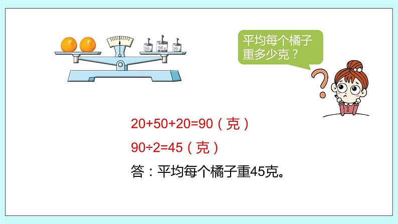 8.4.《分数的初步认识、千克和克复习》课件08