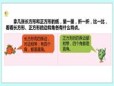 3.1《認識長方形和正方形》課件