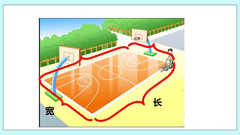 3.3《长方形和正方形周长的计算》课件05