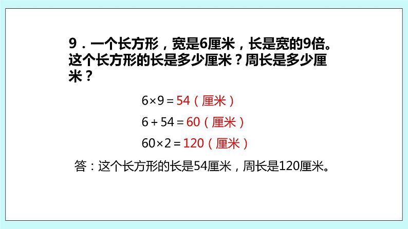 3.5《练习六 （2）》课件05