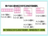 3.6《周长是多少》课件