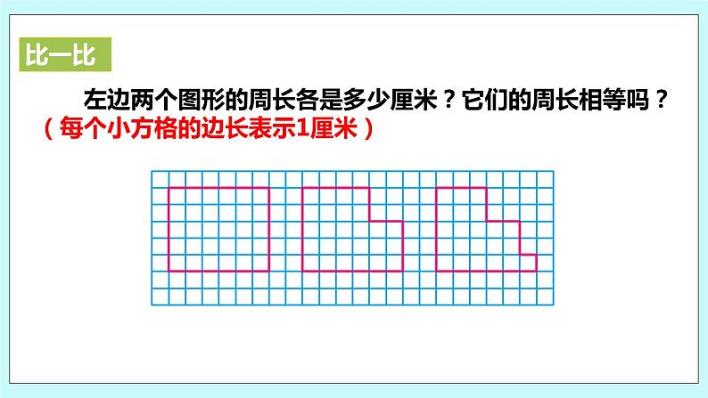 3.6《周长是多少》课件05