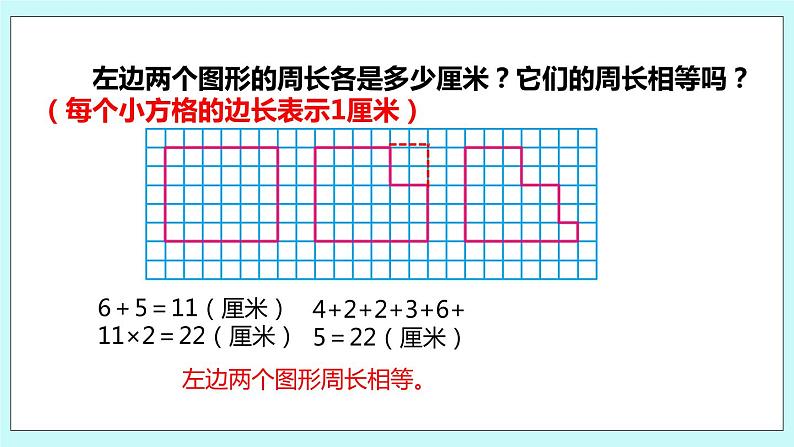 3.6《周长是多少》课件第6页