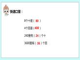 4.1《整十、整百数除以一位数的口算》课件