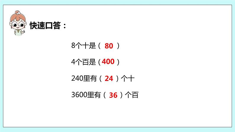 4.1《整十、整百数除以一位数的口算》课件03