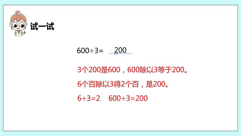 4.1《整十、整百数除以一位数的口算》课件07