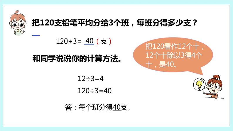 4.1《整十、整百数除以一位数的口算》课件08