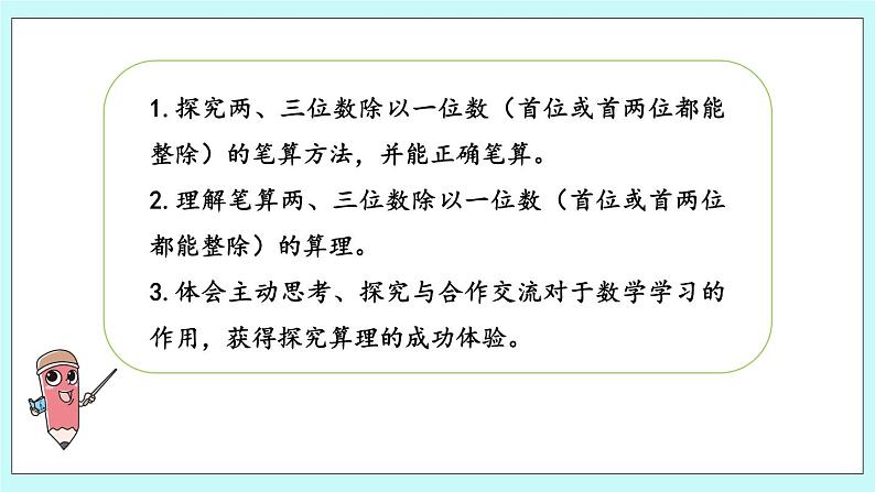 4.2《两、三位数除以一位数的笔算（首位或前两位都能整除）》课件第2页