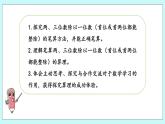 4.2《两、三位数除以一位数的笔算（首位或前两位都能整除）》课件